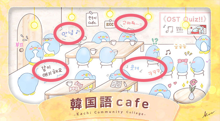 韓国語カフェの魅力その①100％韓国語オンリーで充実感