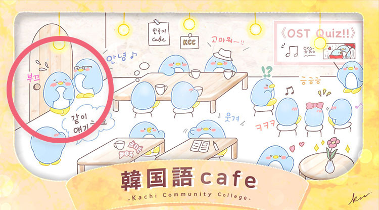 韓国語カフェの魅力その②初級でもウェルカムでアットホームな雰囲気