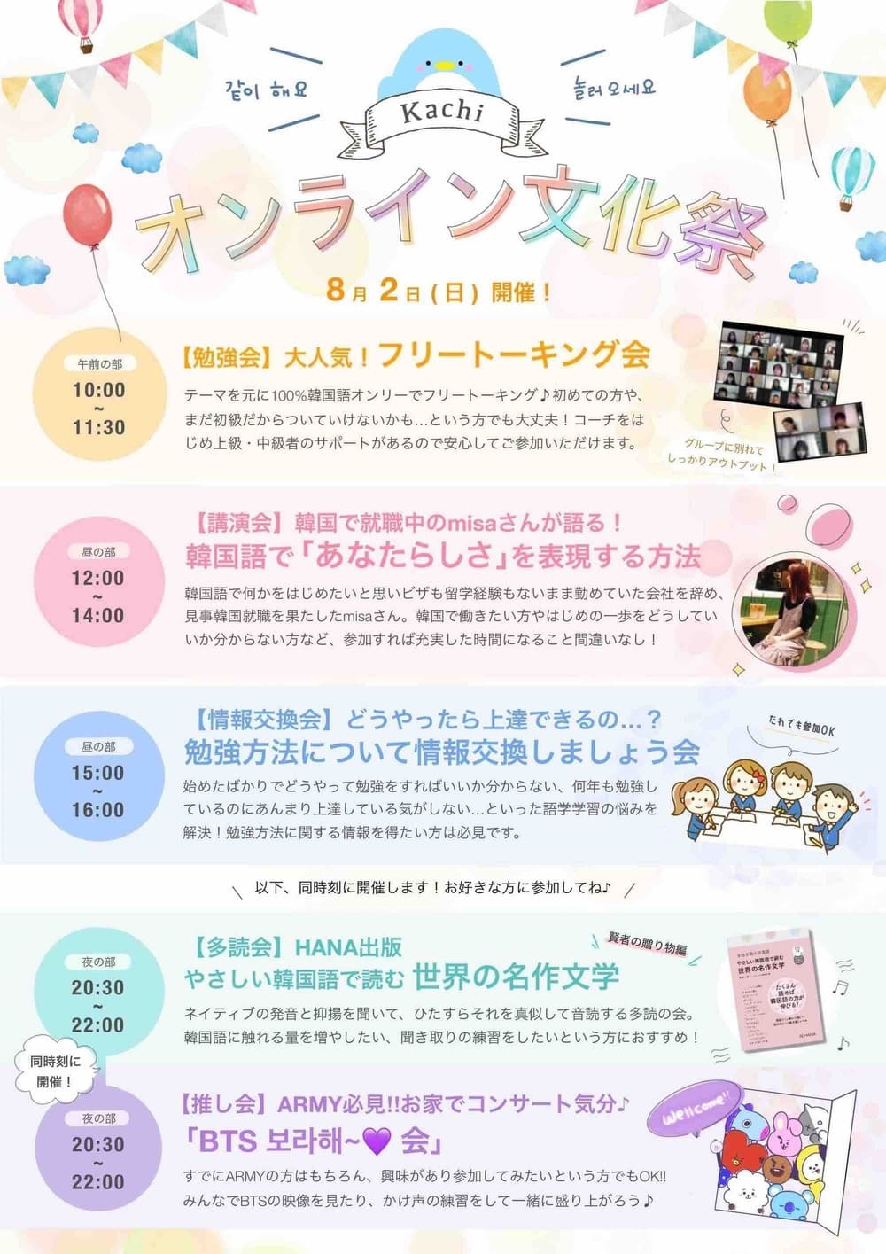 オンライン文化祭2020年のスケジュール画像